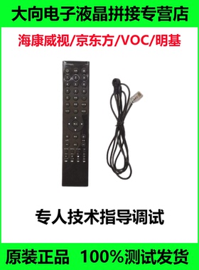 海康威视监视器红外遥控京东方冠捷拼接屏红外遥控器DS-D5055UQ-B