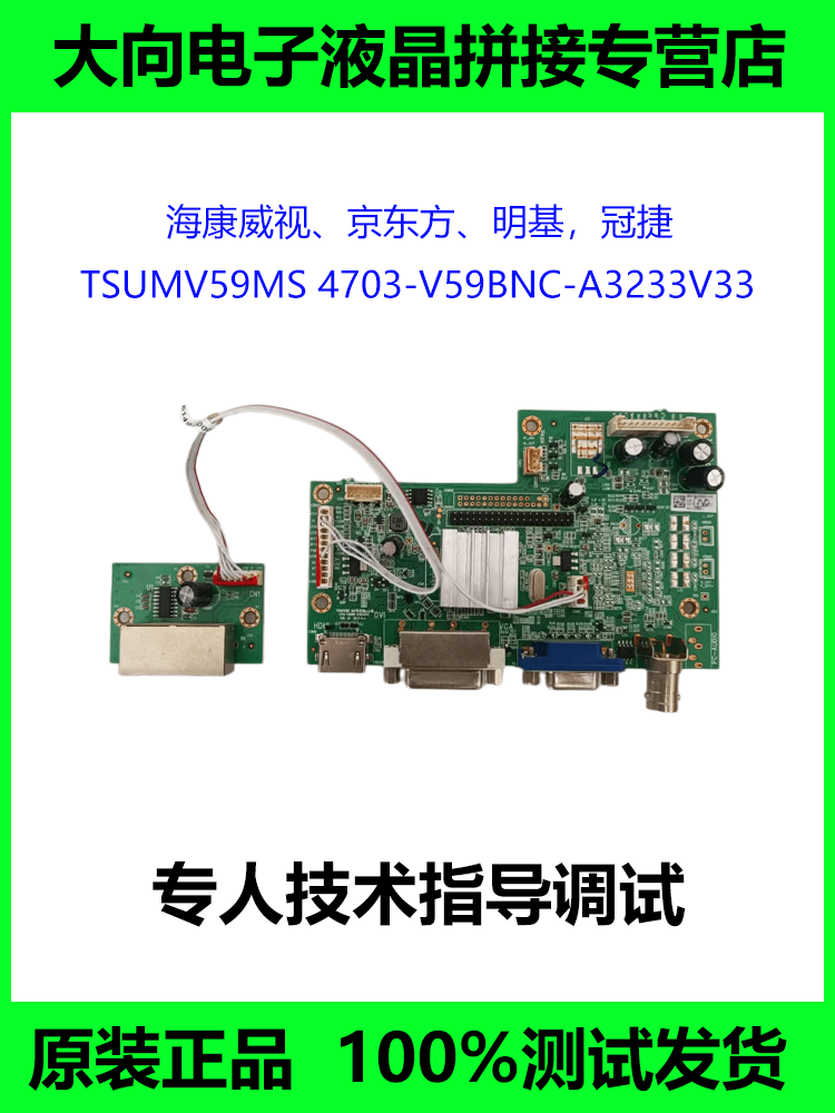 AOC冠捷京东方液晶拼接主板