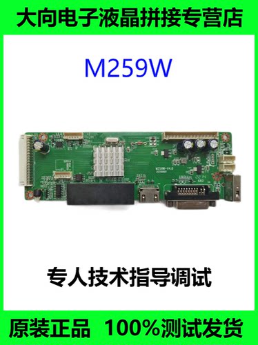 全新原厂M259W-V4.0液晶拼接板