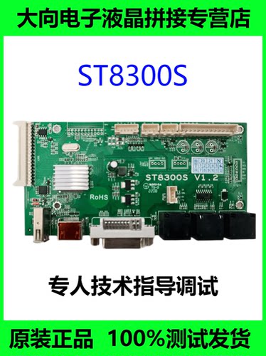 st8300s液晶拼接图像处理器主板
