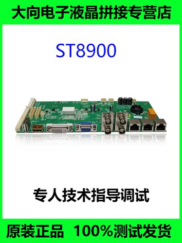 st8900液晶拼接图像处理器主板