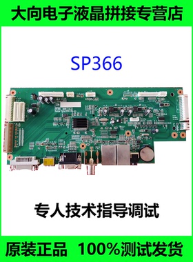 SP366液晶拼接图像处理器主板液晶拼接盒驱动板液晶拼接整机主板