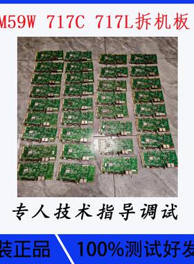 M59W 717C-L 液晶拼接屏驱动主板二手拆机接口氧化亏本处理测试发