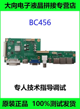 全新BC456 MAIN液晶拼接屏主板驱动板无缝拼接屏超窄拼接屏主板