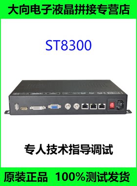 全新ST8300ST8900ST8700