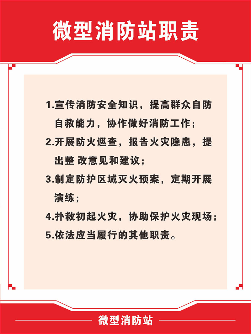 765海报印制展板写真贴纸素材201微型消防站职责管理制度1装饰画