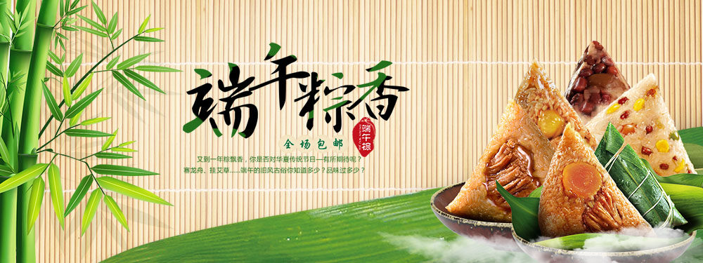 767海报印制展板写真喷绘929端午节日粽子端午粽香竹子宣传图片