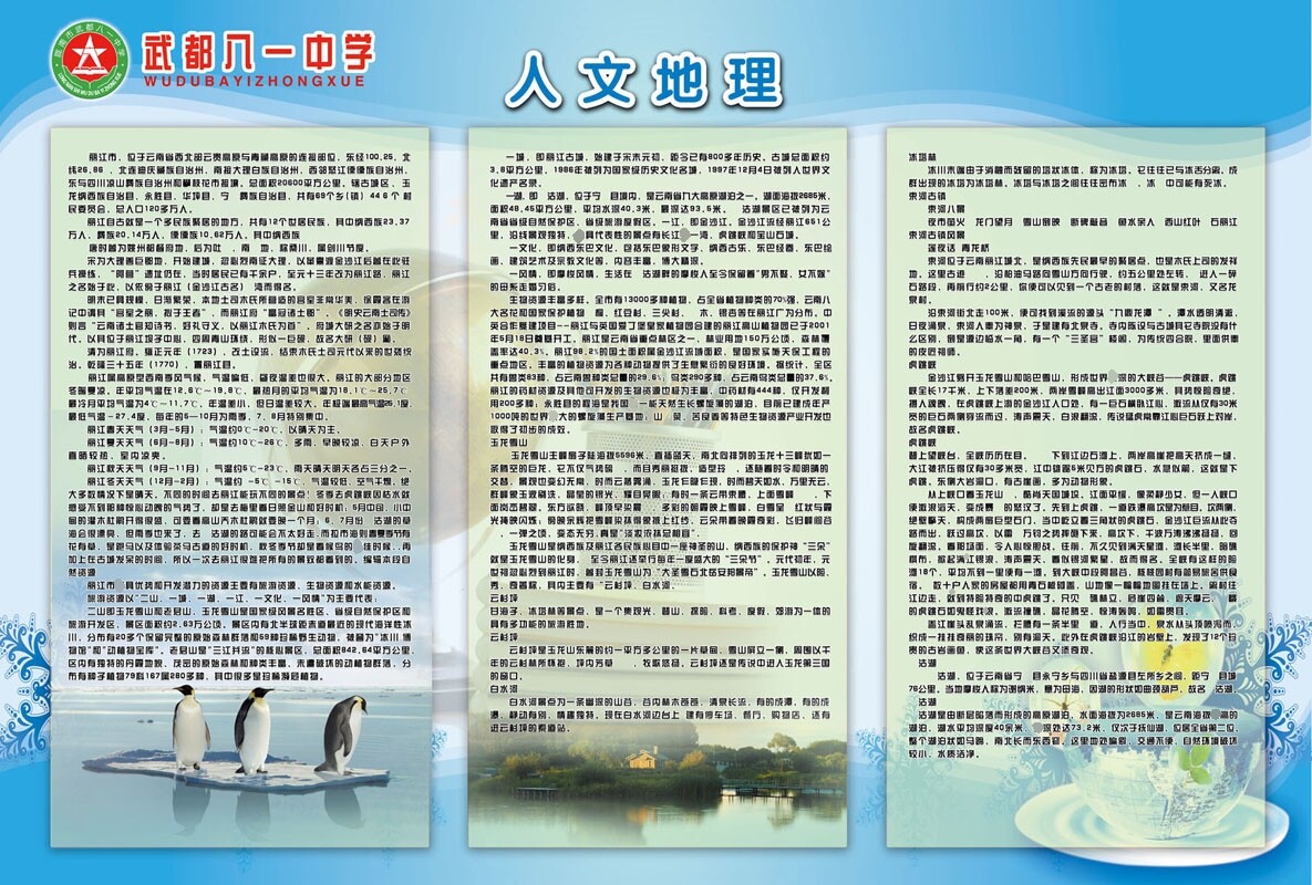 208画布写真海报展板喷绘贴纸喷绘挂图印制素材514人文地理展板