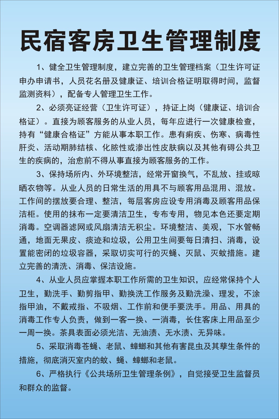 767装饰画海印制印制展板喷绘2667旅馆店民宿客房卫生管理制度