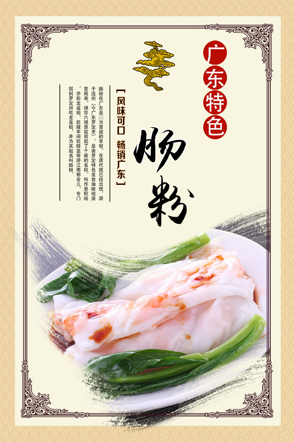 767写真海报印制展板喷绘贴纸素材585广东美食早餐店猪肠粉宣传画