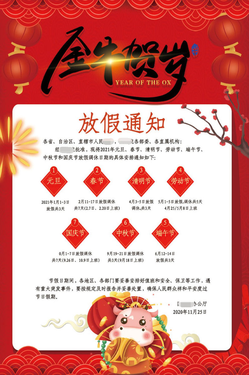 770新年春节日2021牛年放假通知墙上贴画267海报印制展板写真喷绘