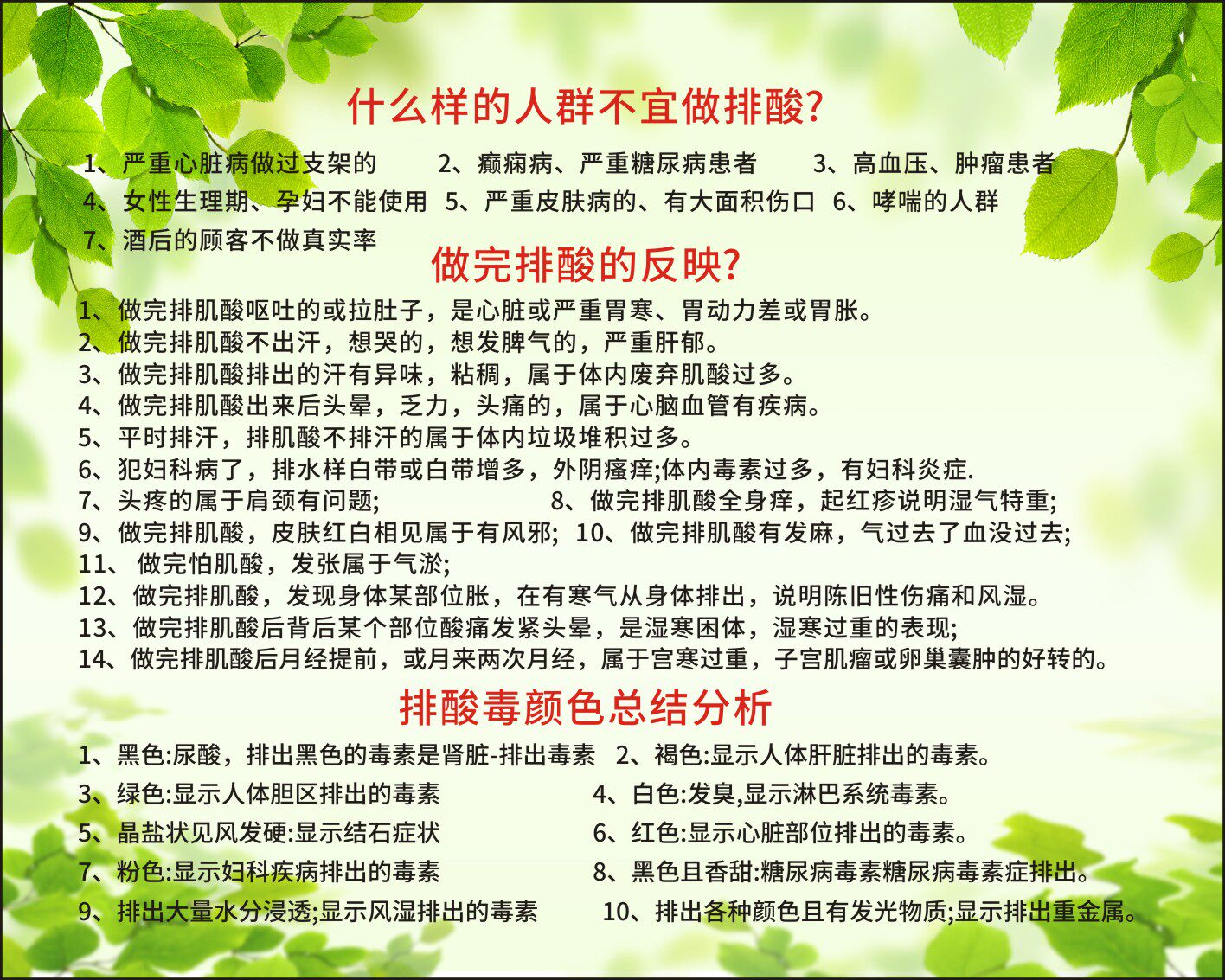 767海报印制展板写真喷绘2115美容院排酸后的反映适宜人群分析