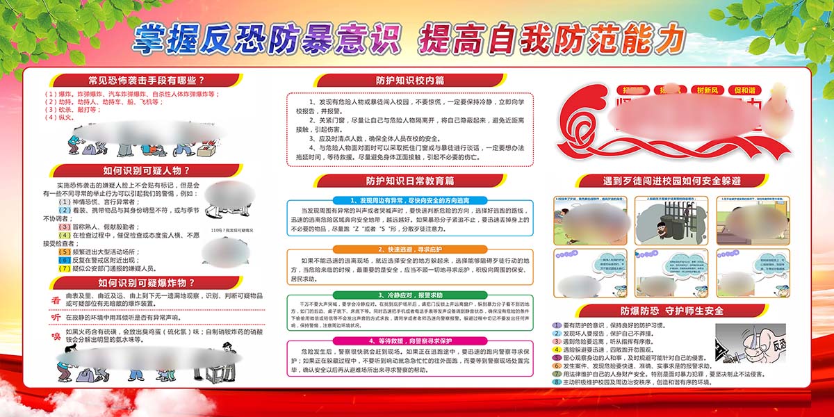 770掌握反恐防爆意识自我防护知识校园宣传栏图展板海报印制1856