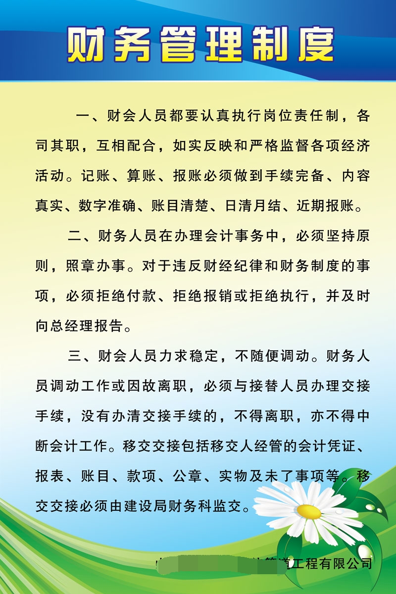 210薄膜海报展板印制贴纸素材279财务管理制度