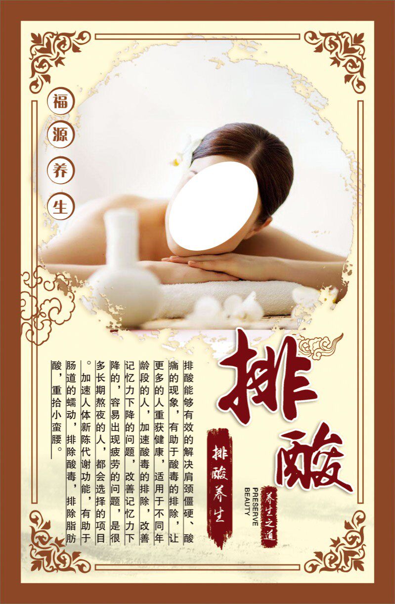 767海报印制展板写真喷绘2110美容院美体中心身体排酸的好处介绍