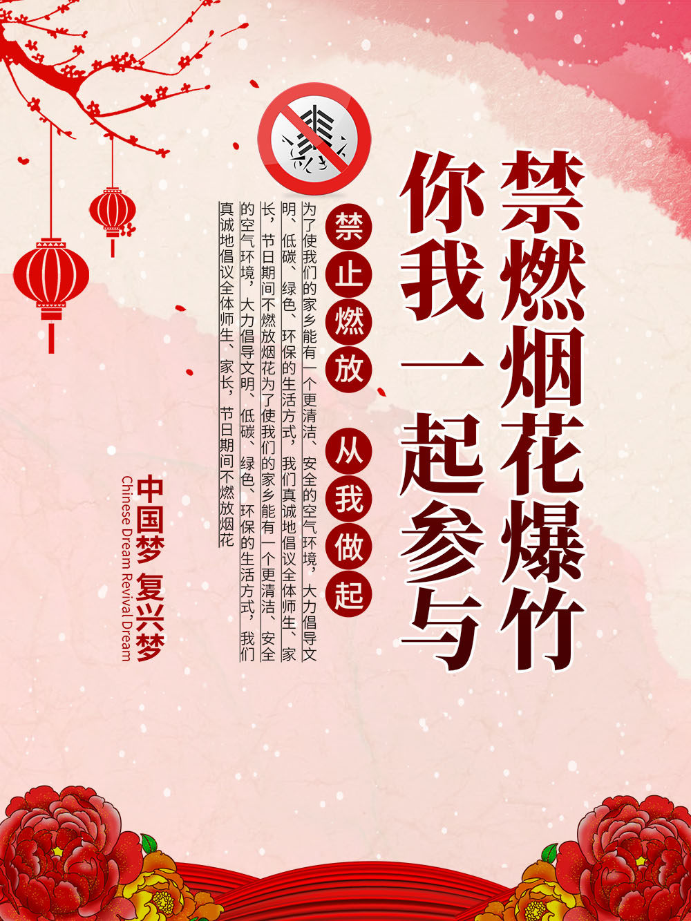 765海报印制展板喷绘写真贴纸素材1003禁止燃放烟花爆竹宣传贴纸