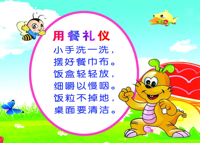 9幼儿园宣传画薄膜海报印制展板喷绘写真157,50,70用餐礼仪