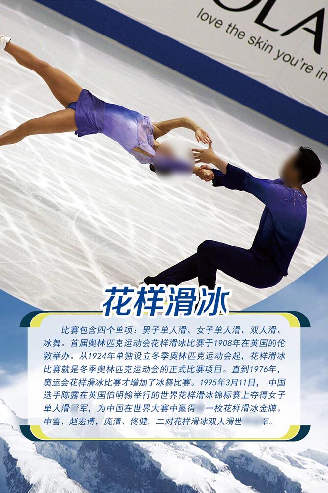 767花样滑冰简介运动宣传挂图墙贴装饰画2629喷绘展板海报定印制
