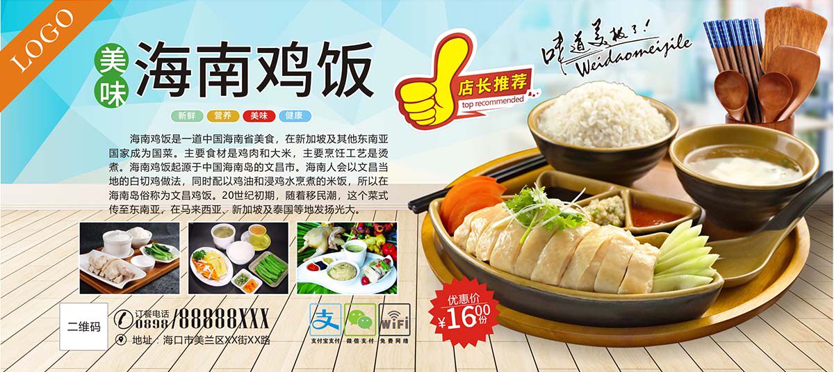 770海南鸡饭简介绍美食宣传挂图片墙贴画纸喷绘素材海报印制1501