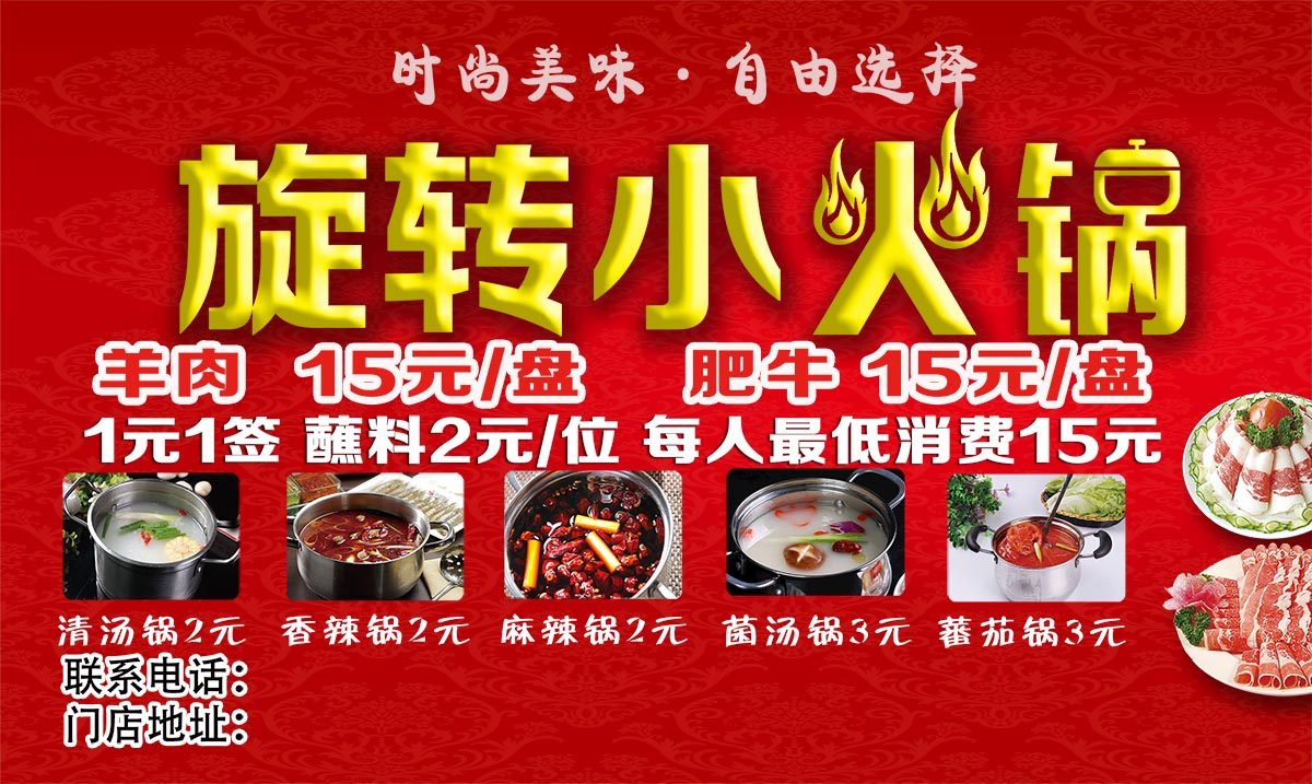 767旋转小火锅菜式宣传图价格表墙贴画2632写真喷绘展板海报印制