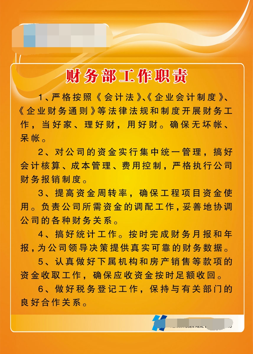 358薄膜海报展板印制贴纸素材191房地产 财务部工作职责怎么看?