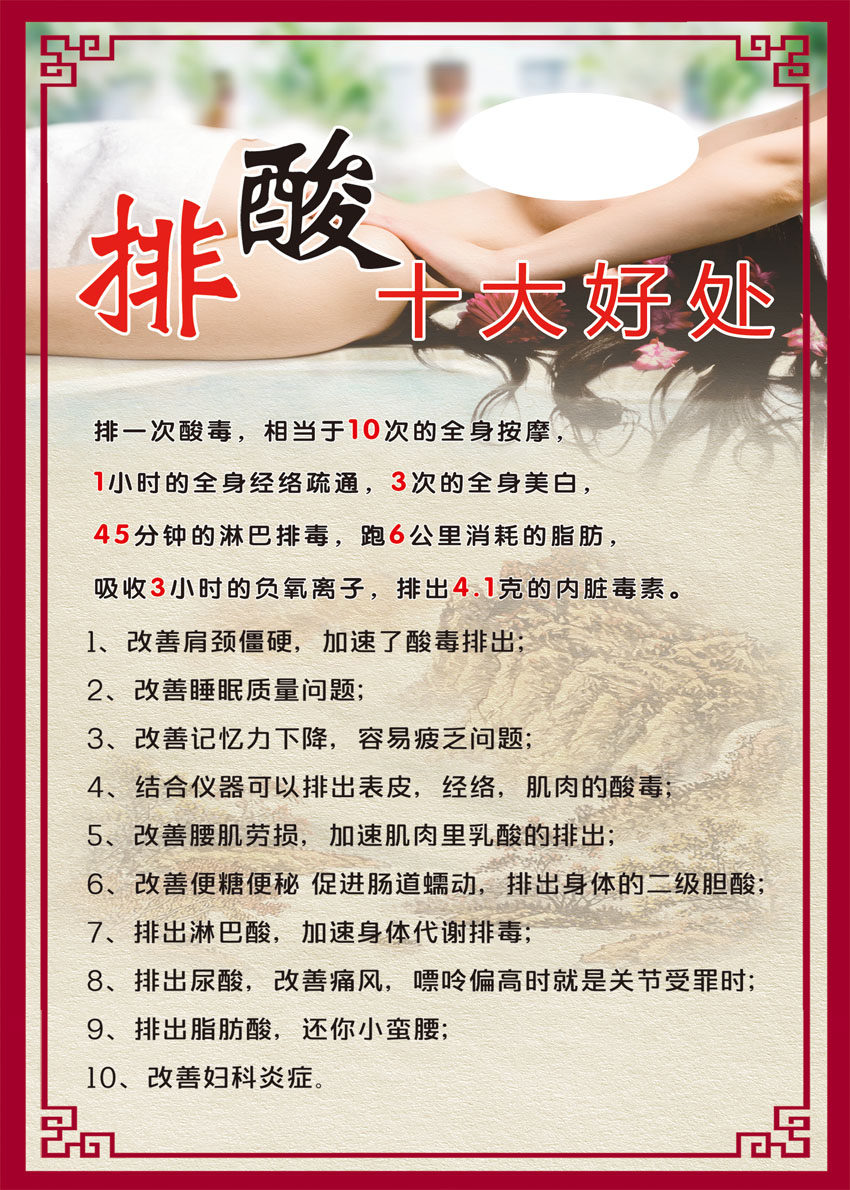 767海报印制展板写真喷绘2112美容院美体中心身体排酸的十大好处