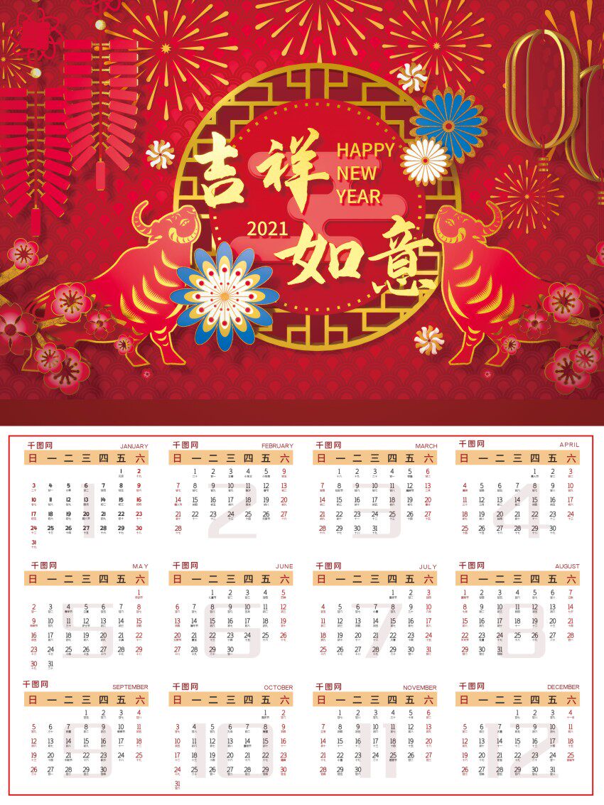 770新年快乐春节日2021牛年日历墙贴纸画264海报印制展板写真喷绘