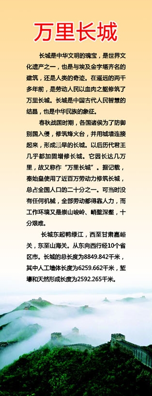 592居家海报展板喷绘贴纸素材177万里长城介绍