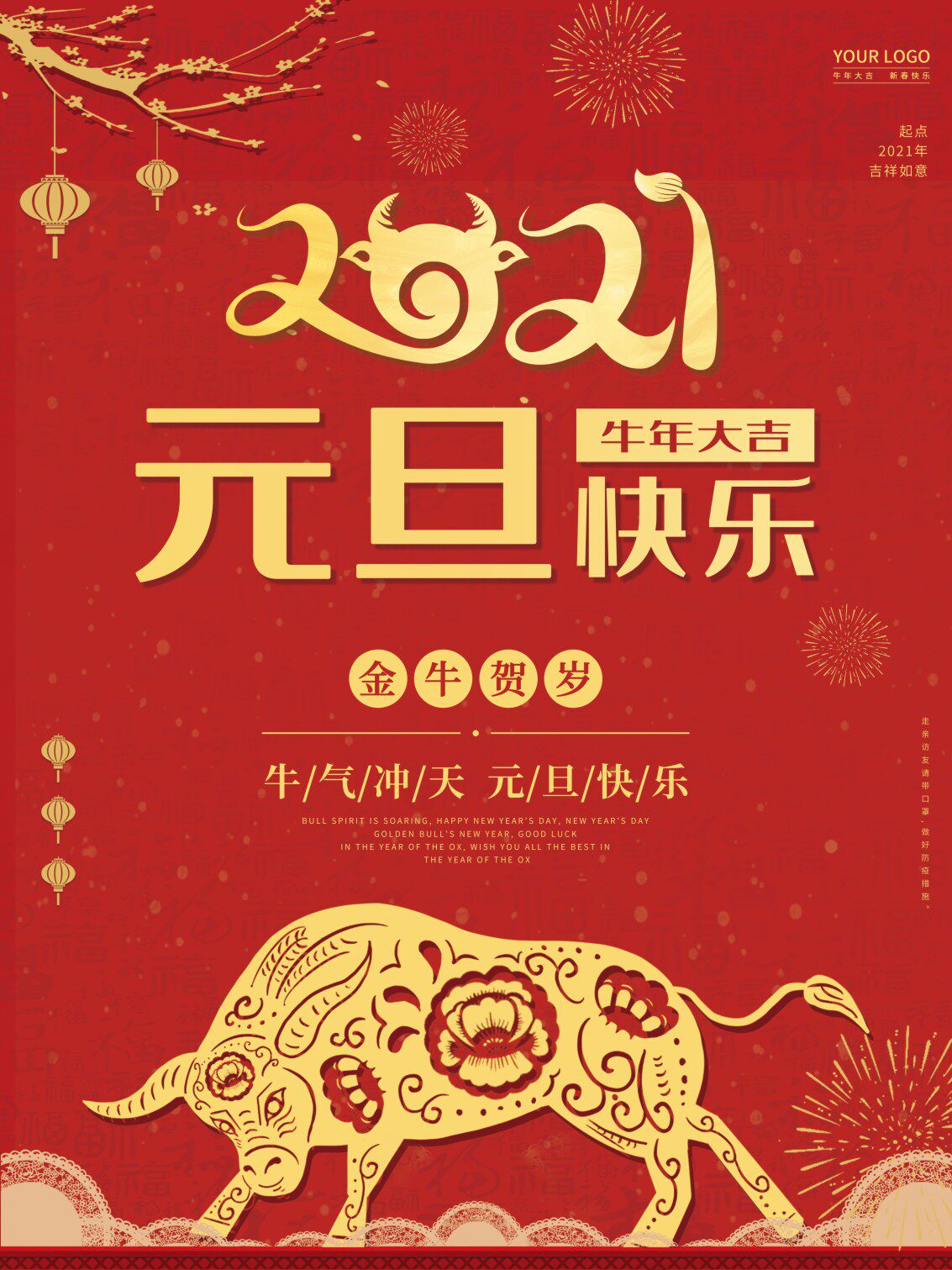 770喜迎新年快乐春节日2021牛年喜庆贴画259海报印制展板写真喷绘