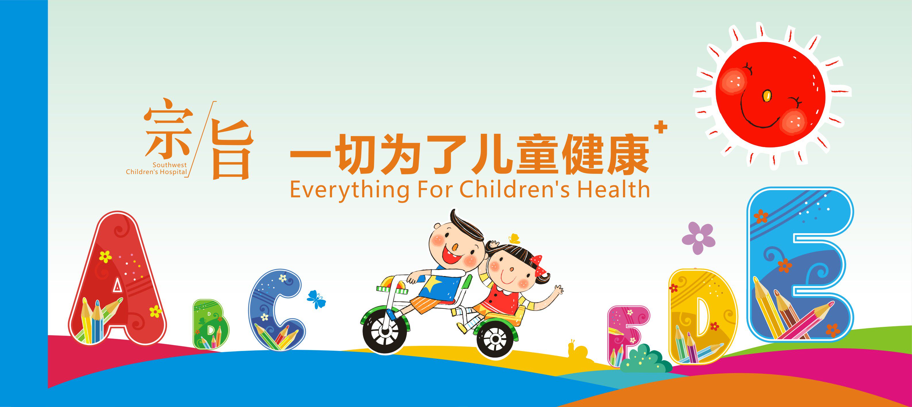 767海报印制展板喷绘墙贴68儿童医院文化墙画宣传栏医院的宗旨6-6