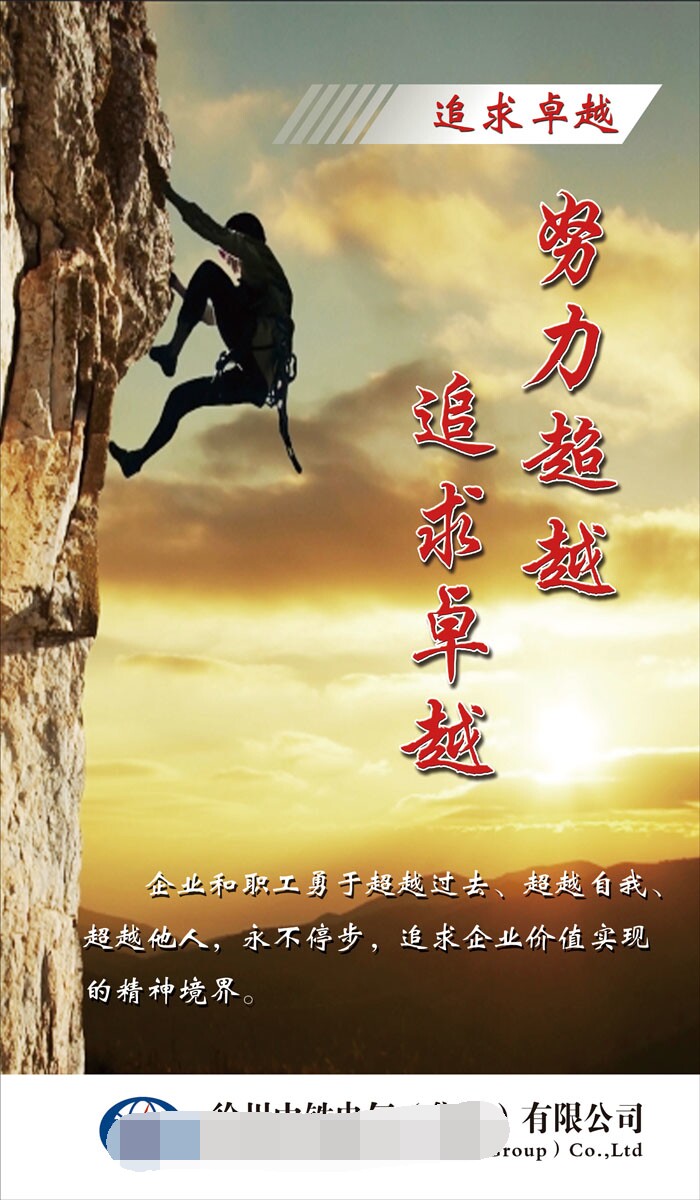 412薄膜海报展板印制贴纸素材231企业精神追求卓越