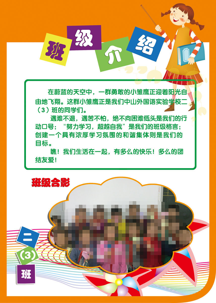 600画布海报展板喷绘贴纸图片395学校班级介绍