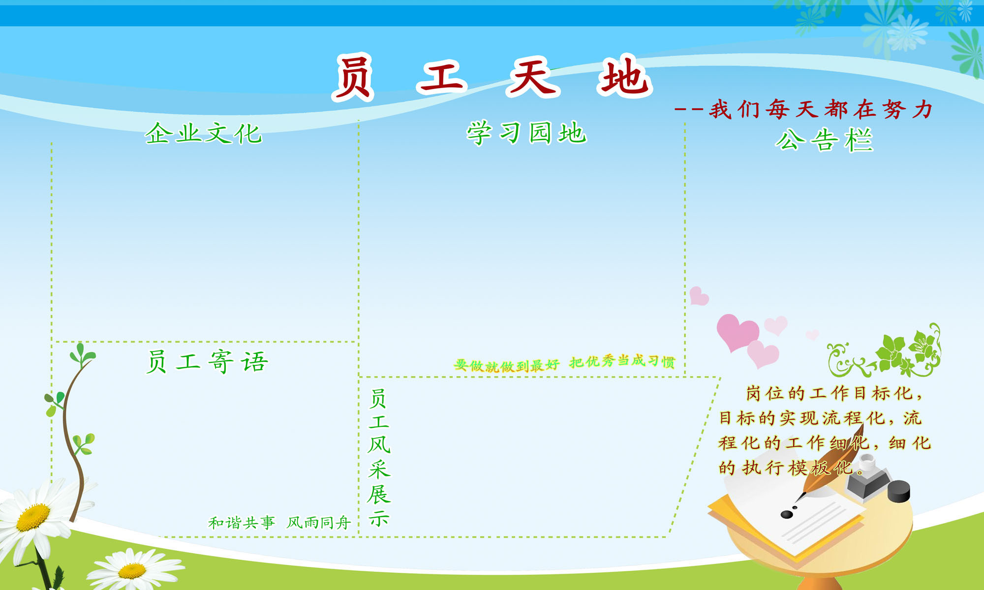 723宣传栏海报展板喷绘素材贴纸495企业员工天地学习园地公告栏