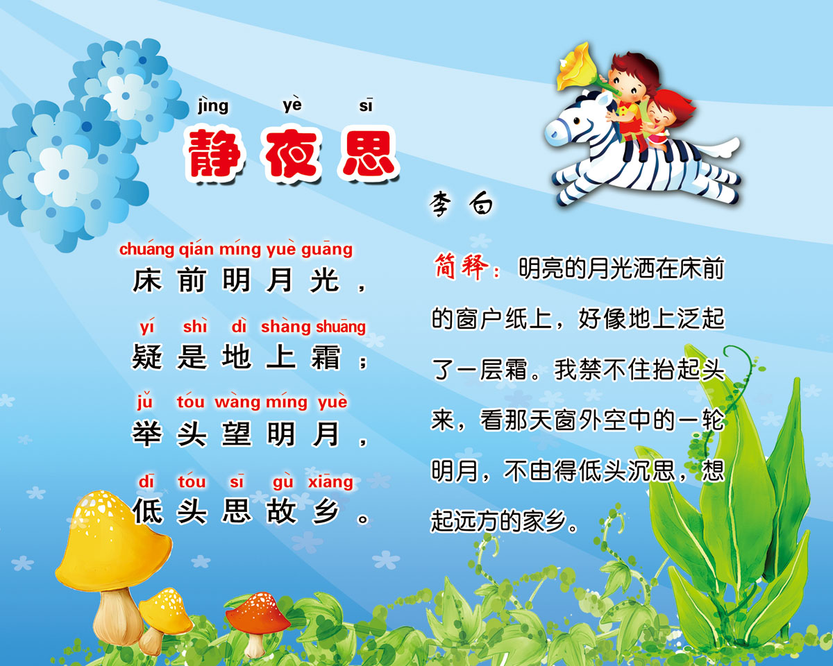 210画布海报展板喷绘素材贴纸6138静夜思诗词