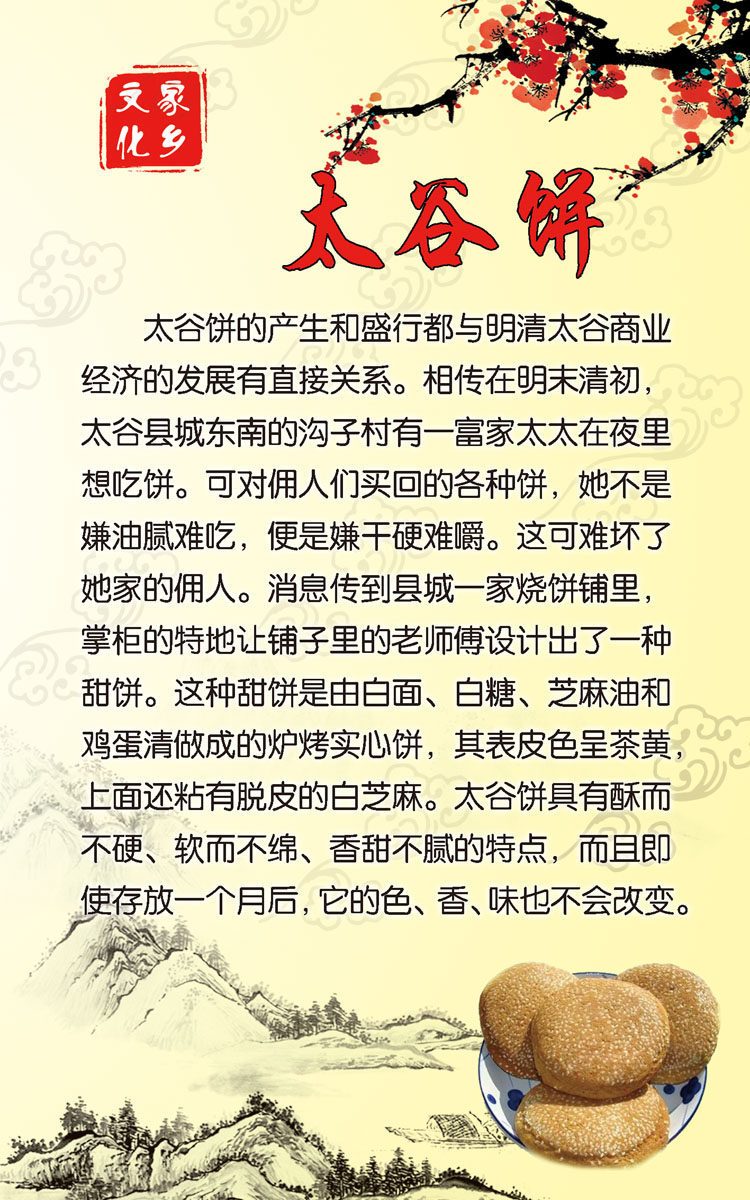 709年画海报展板喷绘贴纸素材588家乡文化太谷饼简介
