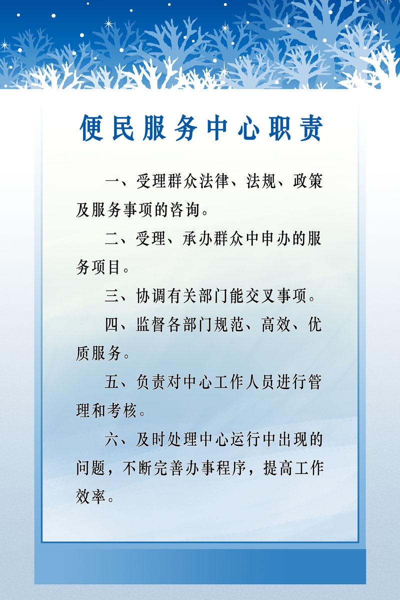 210薄膜海报展板印制贴纸素材7057便民服务中心职责
