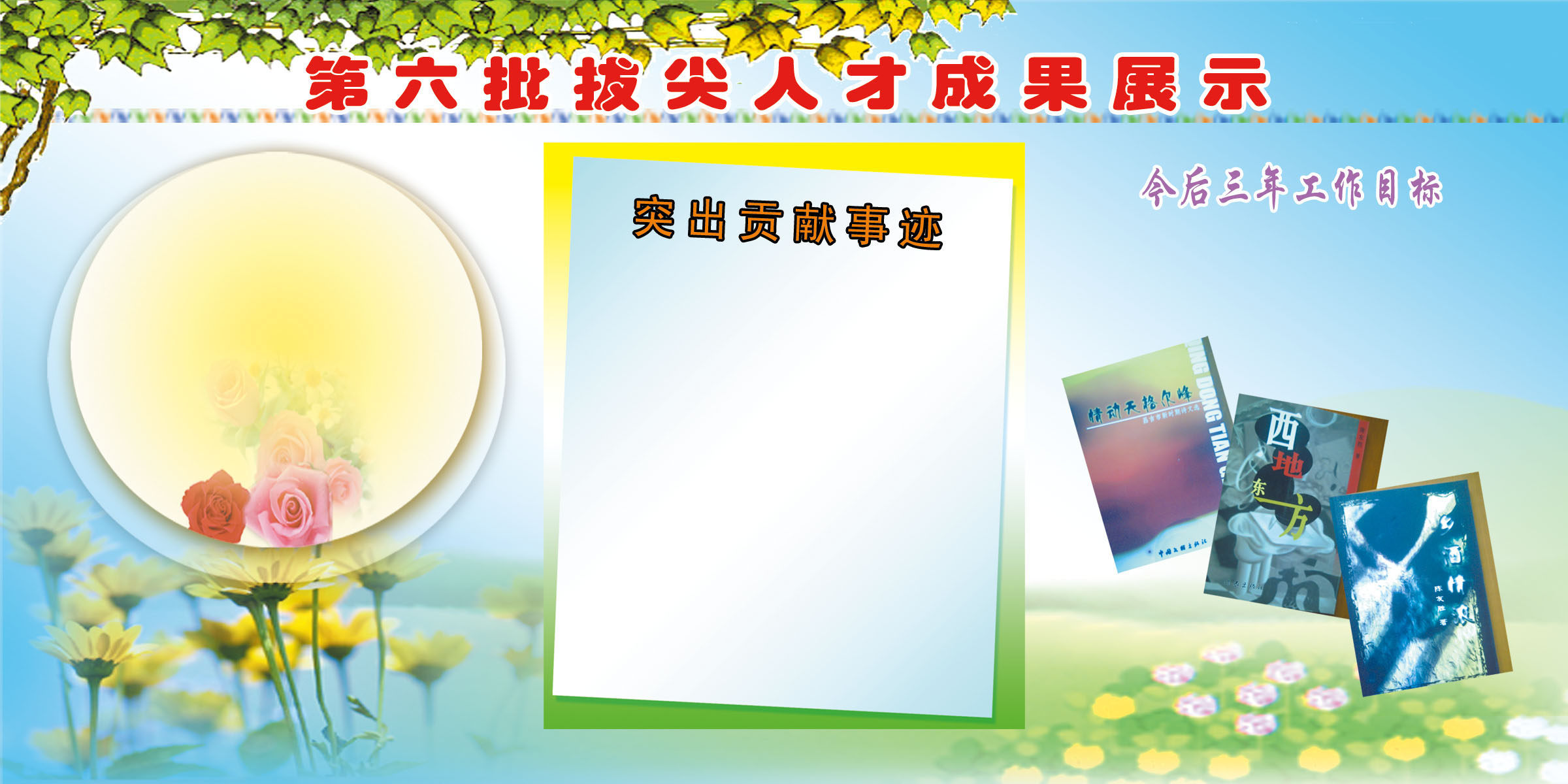 605画布海报展板喷绘贴纸图片319学校人才成果展示版面背景