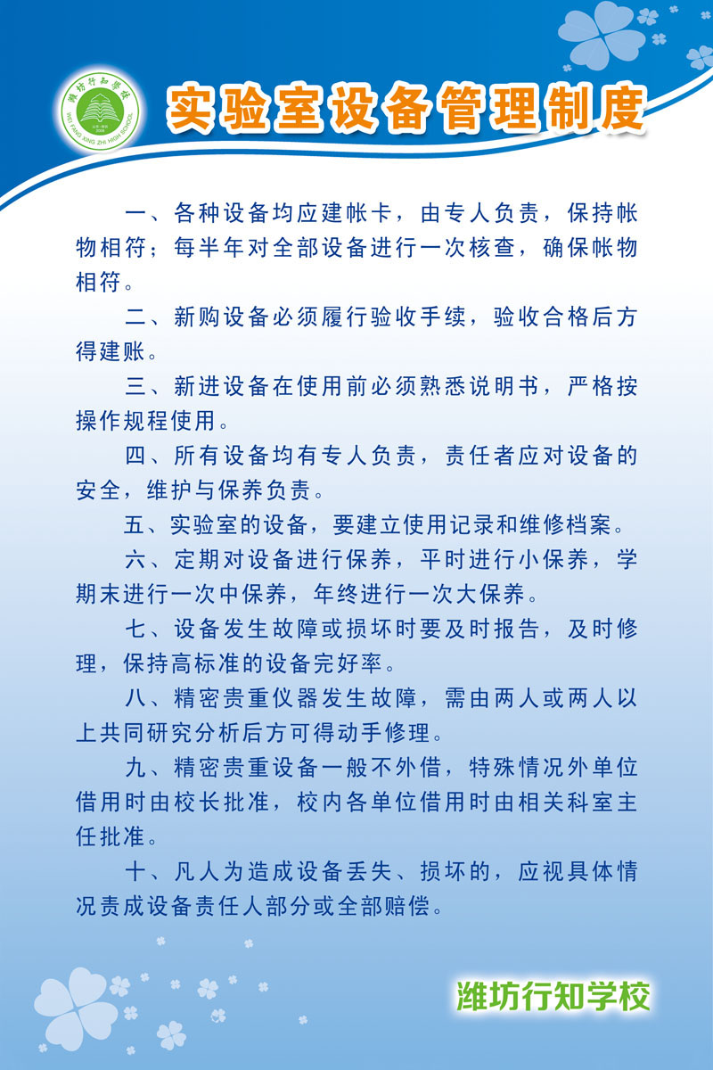 592画布海报展板喷绘贴纸素材205学校实验室设备管理制度