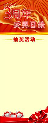 639宣传栏海报展板喷绘素材贴纸533成立3周年活动抽奖X展架