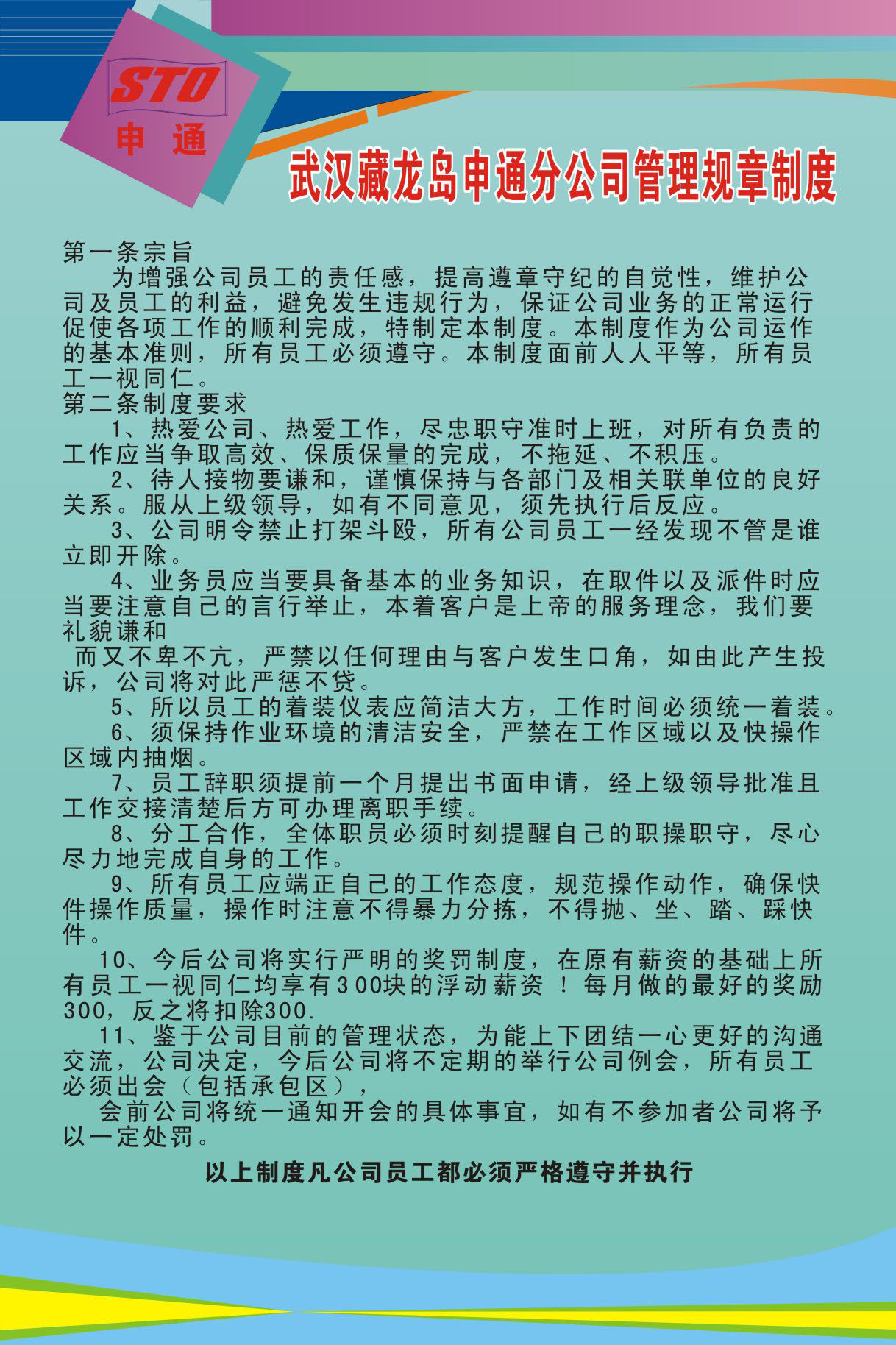 738贴纸膜海报展板喷绘素材751申请快递准则12管理规章制度