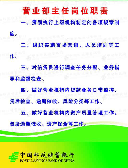 209薄膜海报展板印制贴纸素材4253邮政储蓄营业部主任岗位职责 农机/农具/农膜 农用薄膜 原图主图