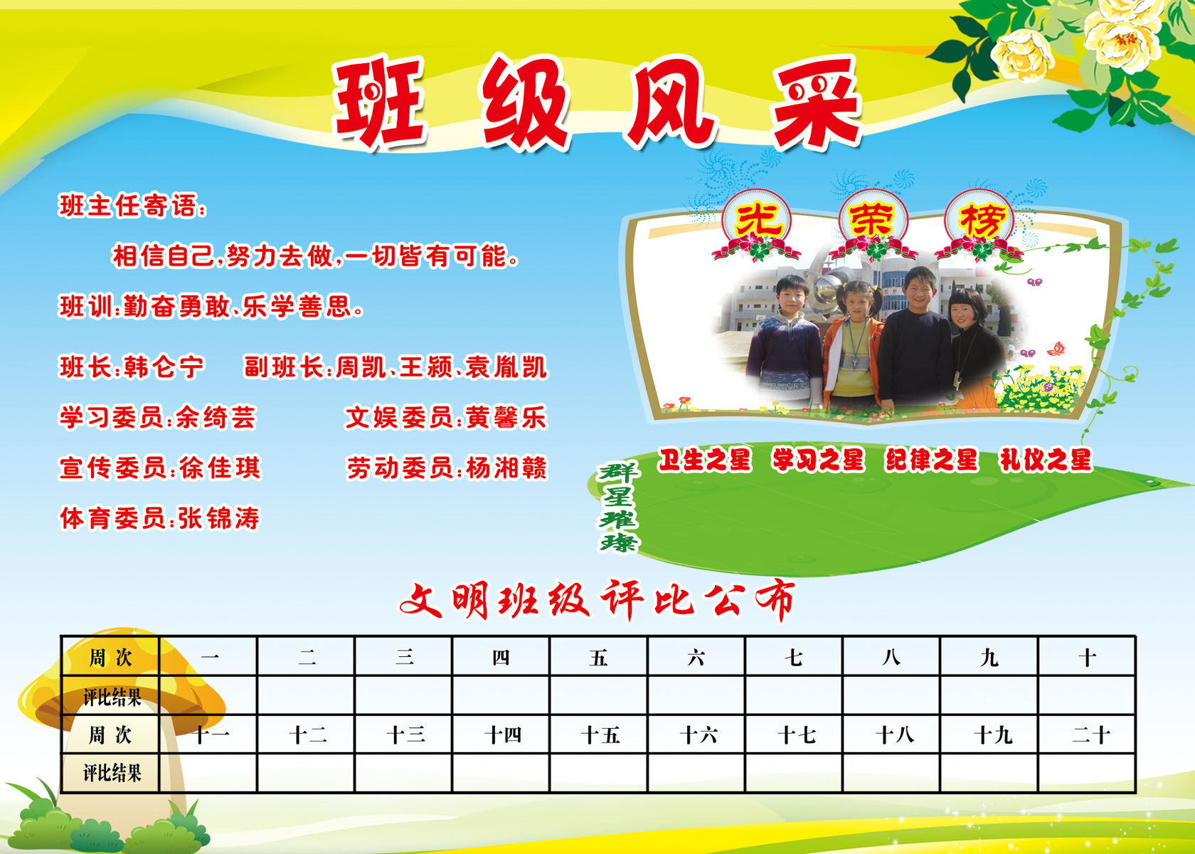 431画布海报展板喷绘贴纸素材430班级风采栏精美模板
