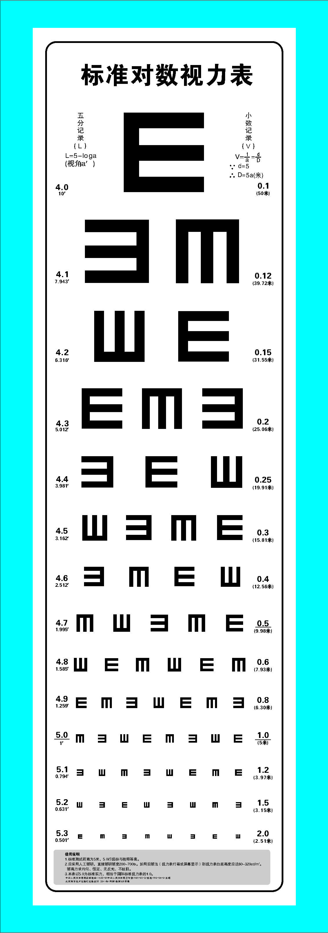 584画布海报展板喷绘贴纸图片523标准视力表 双色测试 散光测试