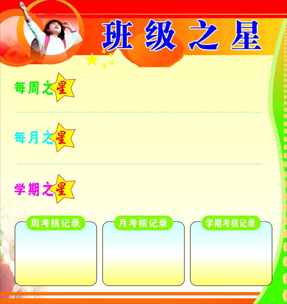 431画布海报展板喷绘贴纸素材241班级之星0