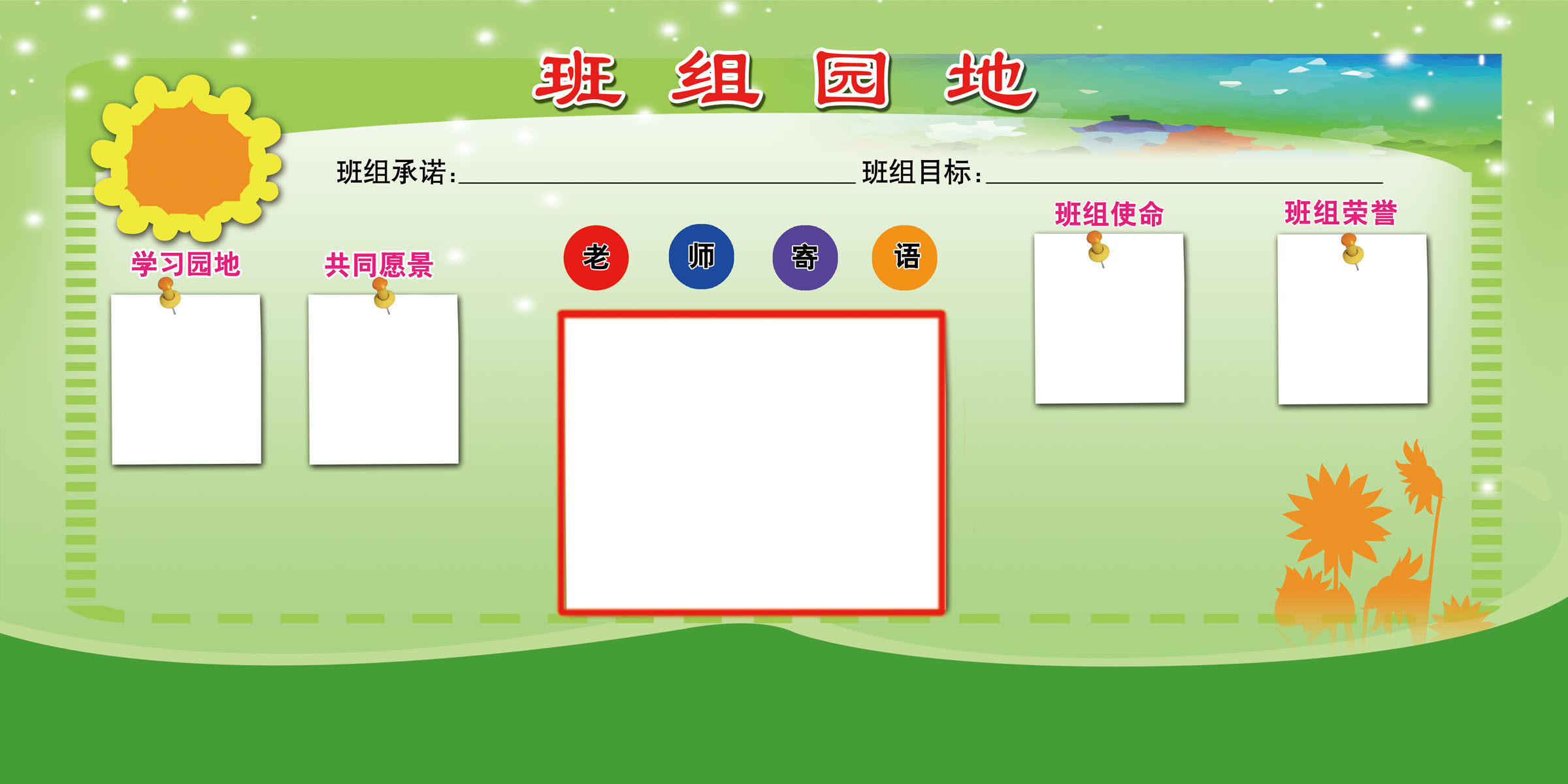 584摆件海报展板喷绘素材贴纸636班组园地目标承诺使命寄语