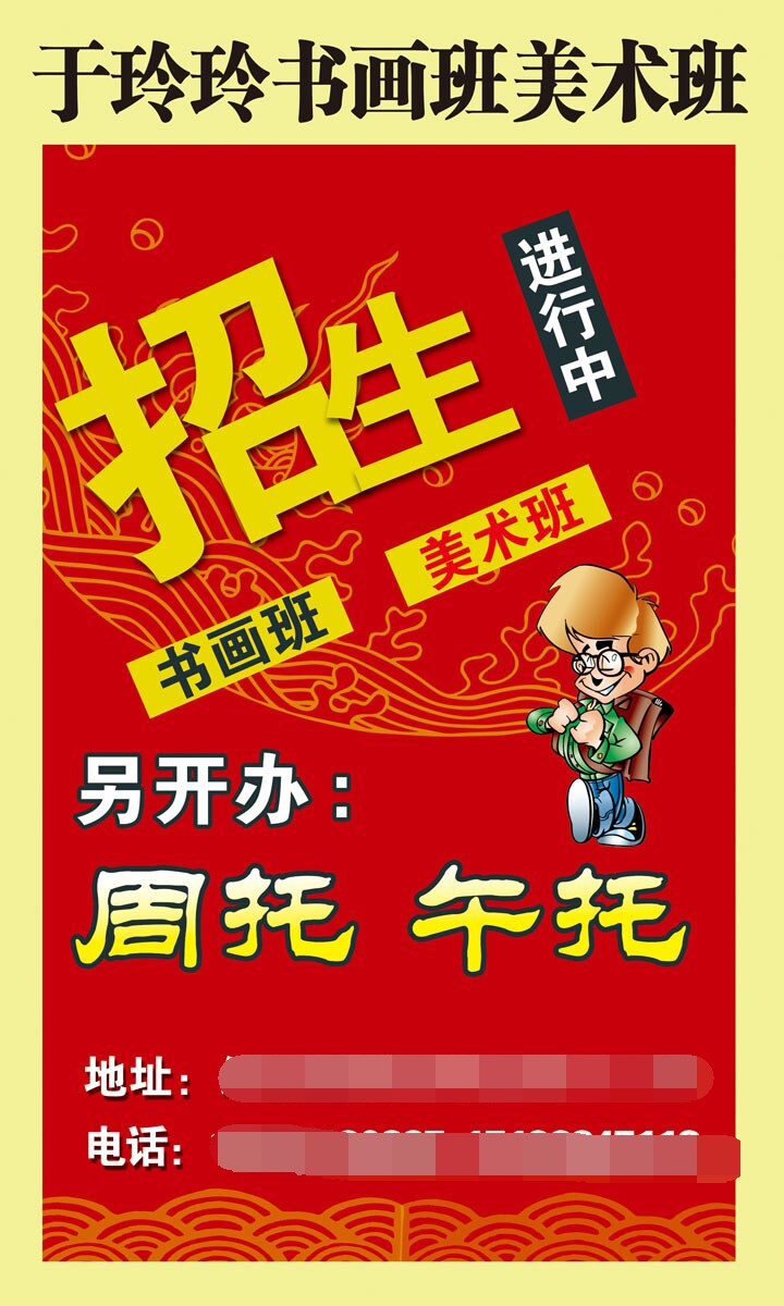 604摆件海报展板喷绘贴纸素材42书画班美术班培训招生版面