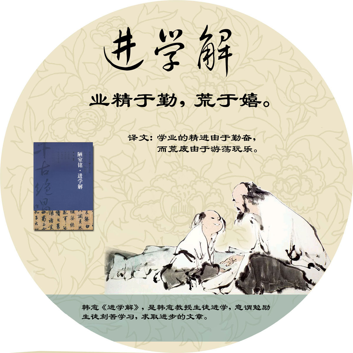 540画布海报展板喷绘贴纸图片926校园文化进学解译文