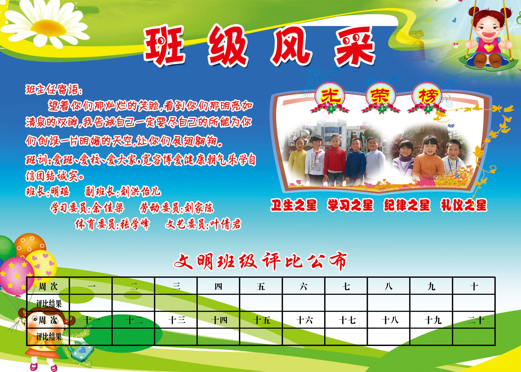 431画布海报展板喷绘贴纸素材1122班级风采栏精美模板3