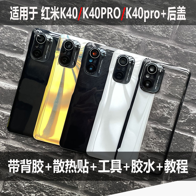 适用于红米K40后盖玻璃系列维修