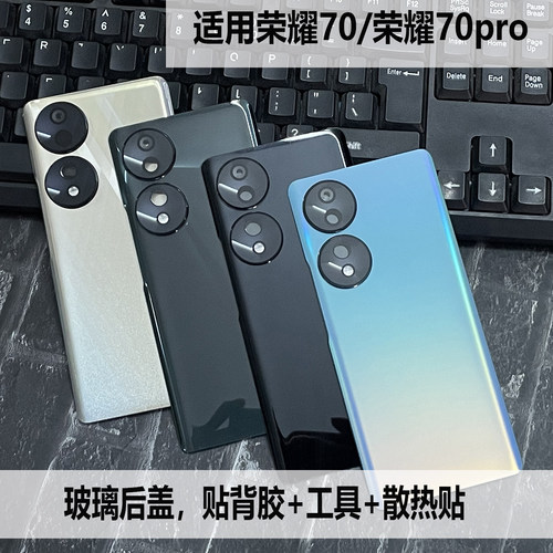 荣耀7070pro后盖玻璃系列维修
